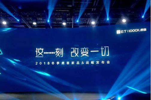 云丁科技獲得D輪6億元融資，同時(shí)旗下家用智能門鎖品牌鹿客發(fā)布了高端旗艦款新產(chǎn)品