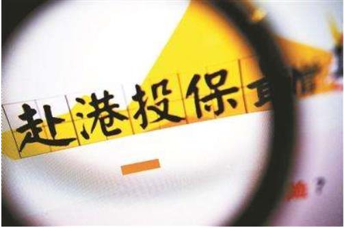 前三季度內(nèi)地訪客為香港保險(xiǎn)業(yè)帶來(lái)的新單保費(fèi)為341億港元，占香港個(gè)人業(yè)務(wù)新單保費(fèi)的28.3%