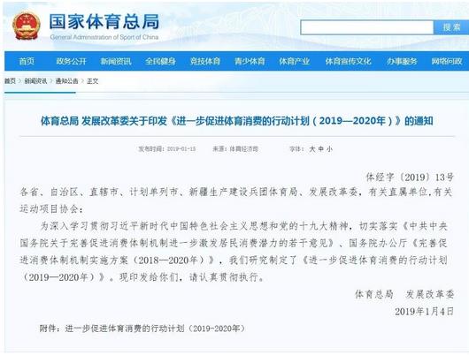體育總局、發(fā)改委聯(lián)合發(fā)布《進(jìn)一步促進(jìn)體育消費(fèi)的行動計(jì)劃2019-2020年)》，鼓勵保險(xiǎn)業(yè)助力體育產(chǎn)業(yè)????