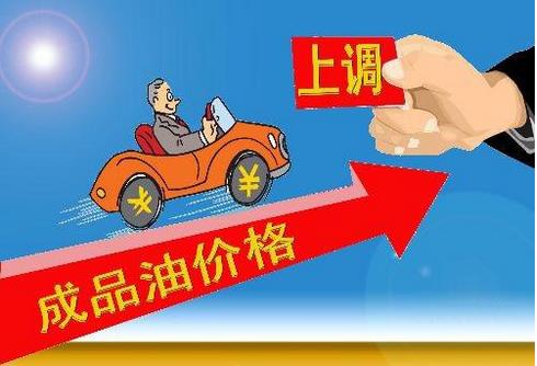 2019年第四輪成品油調(diào)價(jià)窗口再次開啟，若無意外，很可能呈“五連漲”格局