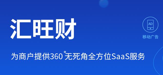 移動(dòng)支付科技服務(wù)商匯商通盈完成A輪數(shù)千萬(wàn)人民幣融資