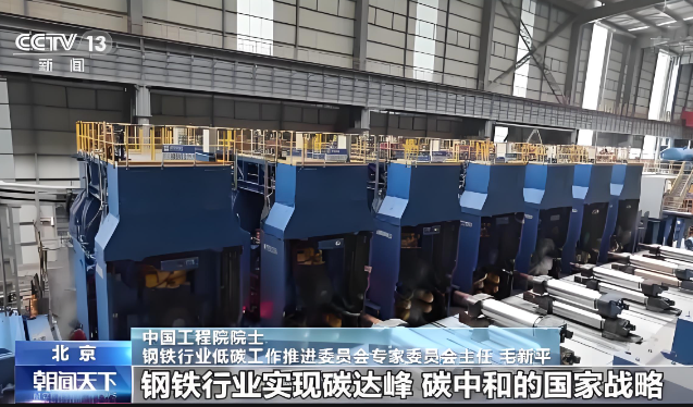 截至今年8月，我國(guó)已有140多家鋼鐵企業(yè)、超過(guò)6.2億噸產(chǎn)能完成實(shí)施超低排放改造