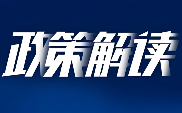 國(guó)家醫(yī)保局就加強(qiáng)異地就醫(yī)直接結(jié)算管理服務(wù)和擴(kuò)大跨省直接結(jié)算門診慢特病病種范圍政策進(jìn)行解讀